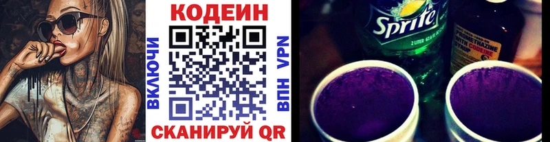 Codein напиток Lean (лин)  Агидель 